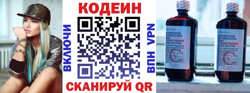 Codein напиток Lean (лин) Дмитриев